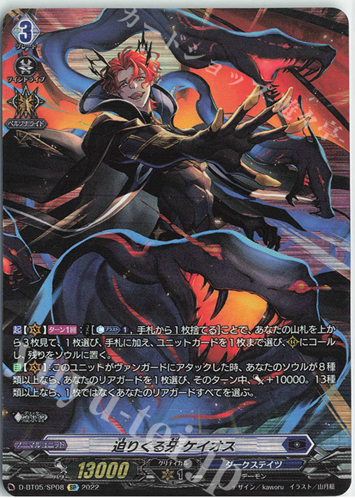 SP 迫りくる牙 ケイオス  | 買取 | [DBT05] 群雄凱旋 | ヴァンガード