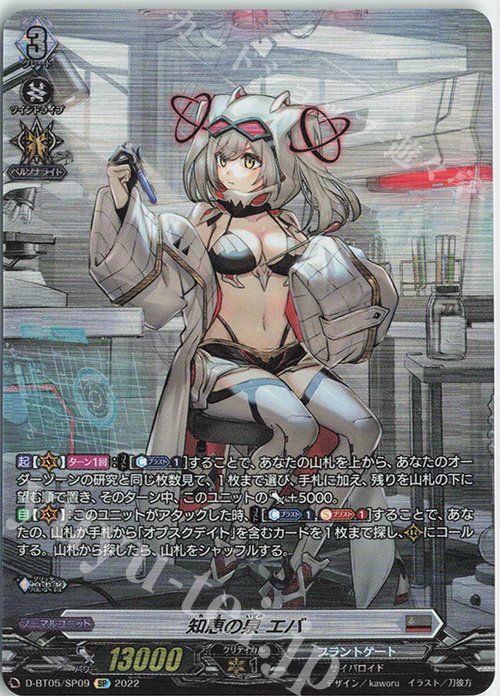 SP 知恵の泉 エバ  | 買取 | [DBT05] 群雄凱旋 | ヴァンガード