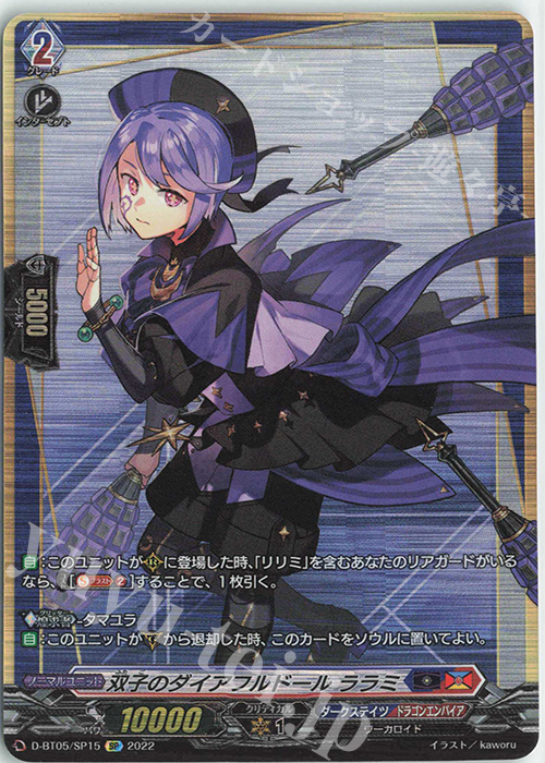 SP 双子のダイアフルドール ララミ  | 買取 | [DBT05] 群雄凱旋 | ヴァンガード