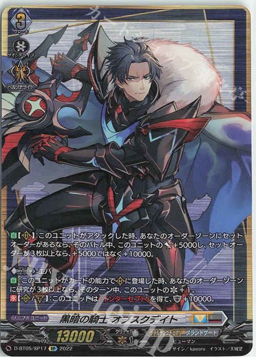 SP 黒暗の騎士 オブスクデイト  | 買取 | [DBT05] 群雄凱旋 | ヴァンガード