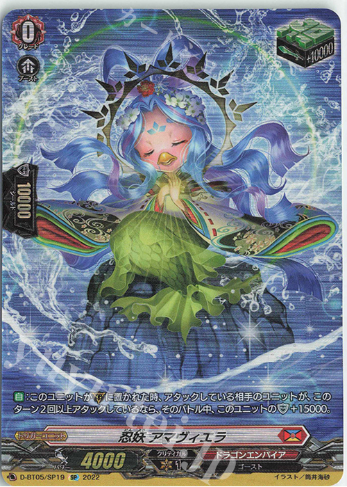 SP 忍妖 アマヴィエラ  | 買取 | [DBT05] 群雄凱旋 | ヴァンガード