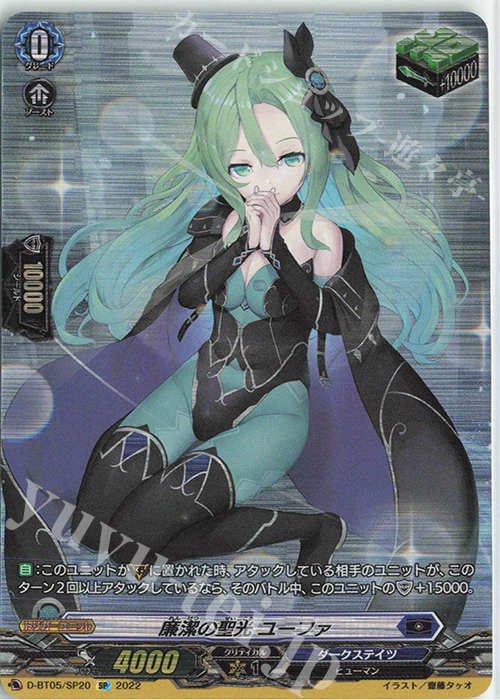 SP 廉潔の聖光 ユーファ  | 買取 | [DBT05] 群雄凱旋 | ヴァンガード