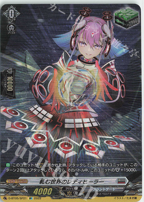 SP 軋む世界のレディヒーラー  | 買取 | [DBT05] 群雄凱旋 | ヴァンガード