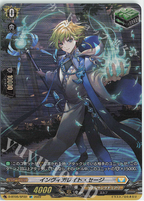 SP インヴィガレイト・セージ  | 買取 | [DBT05] 群雄凱旋 | ヴァンガード