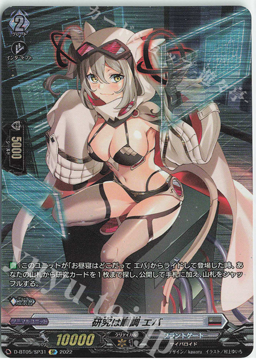 SP 研究は順調 エバ  | 買取 | [DBT05] 群雄凱旋 | ヴァンガード