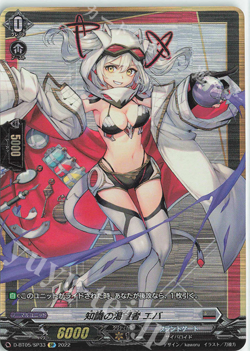 SP 知識の渇望者 エバ  | 買取 | [DBT05] 群雄凱旋 | ヴァンガード