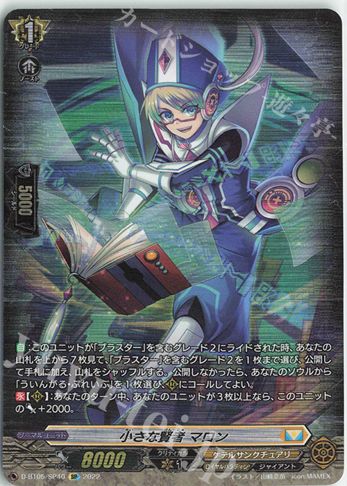 SP 小さな賢者 マロン  | 買取 | [DBT05] 群雄凱旋 | ヴァンガード