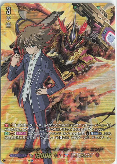 10thSP ドラゴニック・オーバーロード・ジ・エンド(箔押し) | 買取 | [DBT05] 群雄凱旋 | ヴァンガード