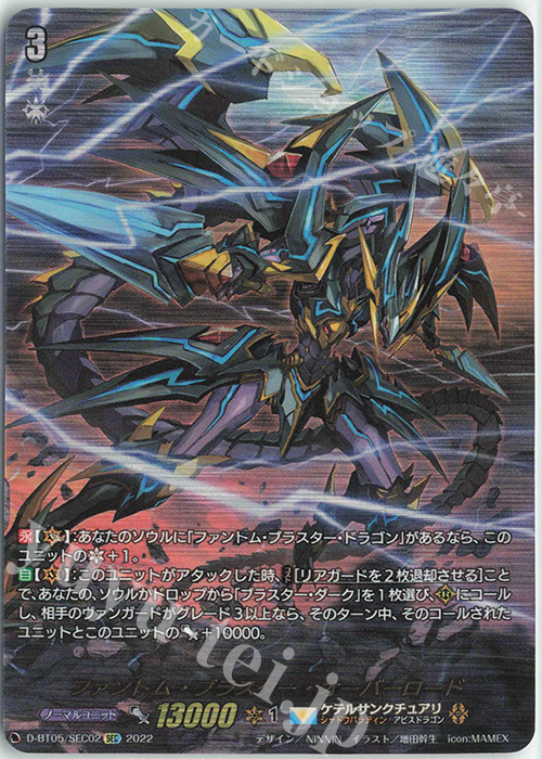 SEC ファントム・ブラスター・オーバーロード(箔押し)  | 買取 | [DBT05] 群雄凱旋 | ヴァンガード