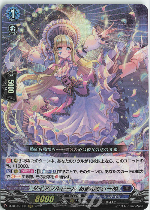 RRR ダイアフルドール あまんでぃーぬ  | 買取 | [DBT06] 鳳竜焔舞 | ヴァンガード