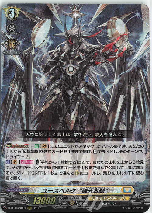【傷】 RRR ユースベルク“破天黎騎”  | 販売 | [DBT06] 鳳竜焔舞 | ヴァンガード