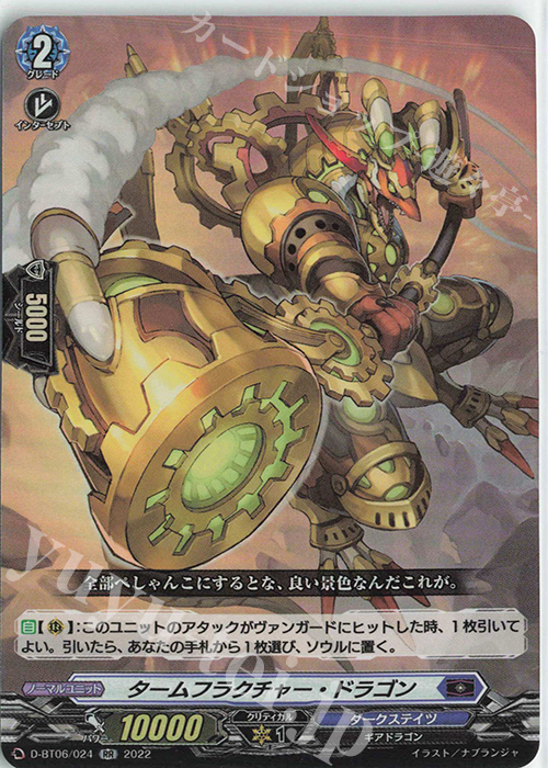 【傷】 RR タームフラクチャー・ドラゴン  | 販売 | [DBT06] 鳳竜焔舞 | ヴァンガード