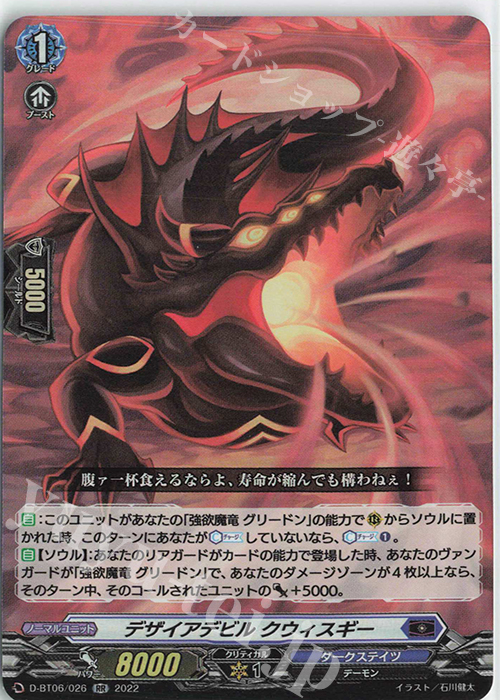 【傷】 RR デザイアデビル クウィスギー  | 販売 | [DBT06] 鳳竜焔舞 | ヴァンガード