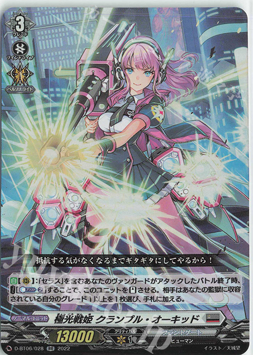 【傷】 RR 極光戦姫 クランプル・オーキッド  | 販売 | [DBT06] 鳳竜焔舞 | ヴァンガード