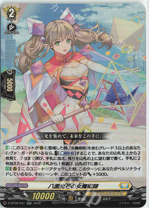 【傷】 RR 八面光芒の女魔術師  | 販売 | [DBT06] 鳳竜焔舞 | ヴァンガード