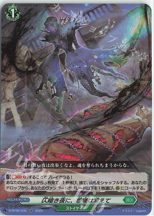 【傷】 RR 仄暗き夜に、怨嗟は凍えて  | 販売 | [DBT06] 鳳竜焔舞 | ヴァンガード