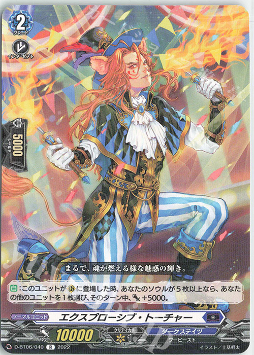 R エクスプローシブ・トーチャー  | 販売 | [DBT06] 鳳竜焔舞 | ヴァンガード