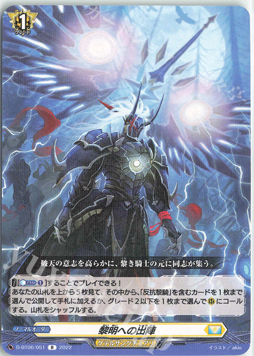 【傷】 R 黎明への出陣  | 販売 | [DBT06] 鳳竜焔舞 | ヴァンガード