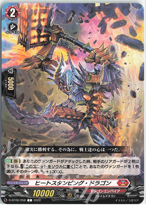 【傷】 C ヒートスタンピング・ドラゴン  | 販売 | [DBT06] 鳳竜焔舞 | ヴァンガード