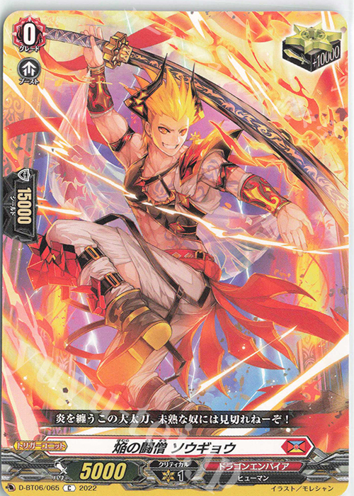 C 焔の闘僧 ソウギョウ  | 買取 | [DBT06] 鳳竜焔舞 | ヴァンガード