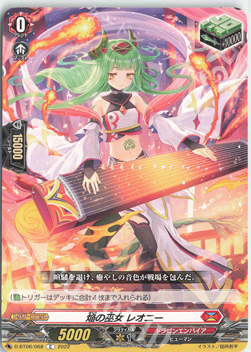 C 焔の巫女 レオニー  | 買取 | [DBT06] 鳳竜焔舞 | ヴァンガード