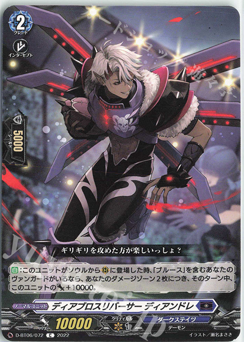 C ディアブロスリバーサー ディアンドレ  | 販売 | [DBT06] 鳳竜焔舞 | ヴァンガード