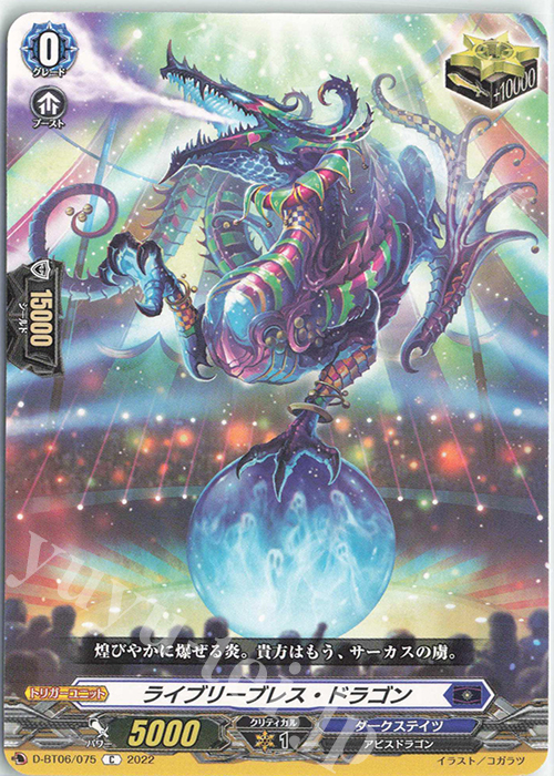 C ライブリーブレス・ドラゴン  | 買取 | [DBT06] 鳳竜焔舞 | ヴァンガード