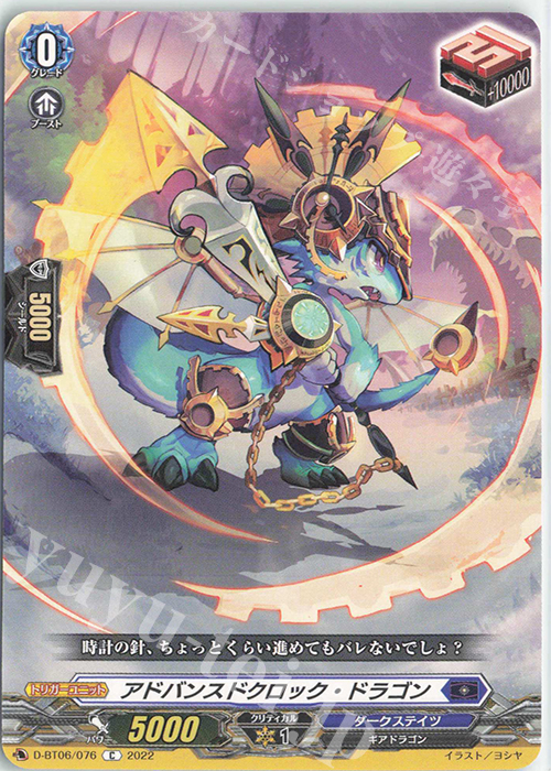 C アドバンスドクロック・ドラゴン  | 販売 | [DBT06] 鳳竜焔舞 | ヴァンガード