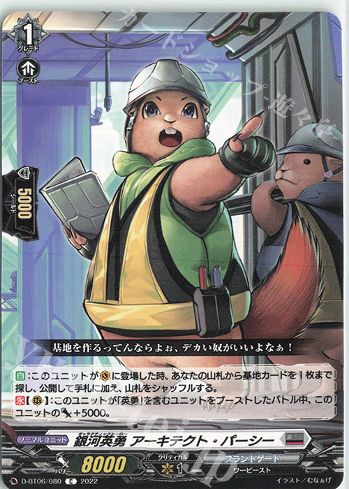 C 銀河英勇 アーキテクト・パーシー  | 買取 | [DBT06] 鳳竜焔舞 | ヴァンガード