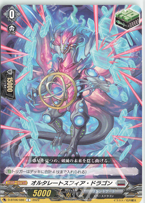 C オルタレートスフィア・ドラゴン  | 買取 | [DBT06] 鳳竜焔舞 | ヴァンガード