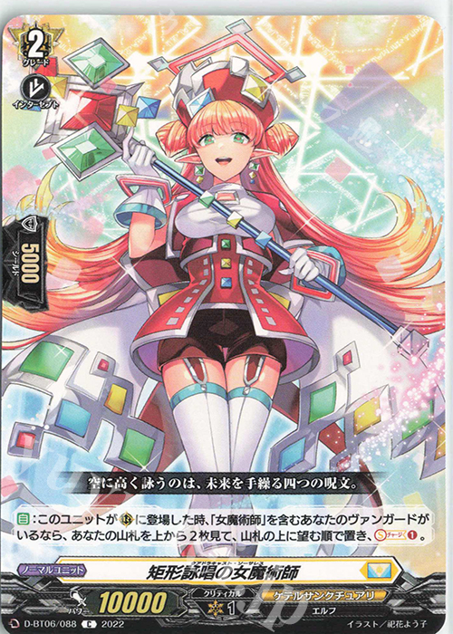 【傷】 C 矩形詠唱の女魔術師  | 販売 | [DBT06] 鳳竜焔舞 | ヴァンガード