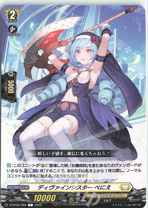 C ディヴァインシスター べにえ  | 販売 | [DBT06] 鳳竜焔舞 | ヴァンガード