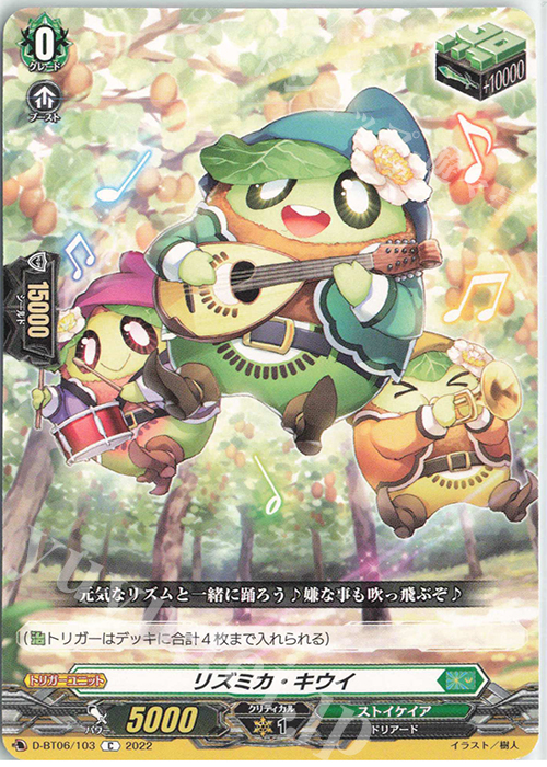 C リズミカ・キウイ  | 販売 | [DBT06] 鳳竜焔舞 | ヴァンガード