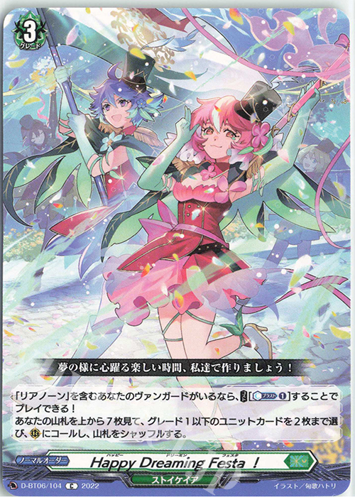 C Happy Dreaming Festa！  | 販売 | [DBT06] 鳳竜焔舞 | ヴァンガード