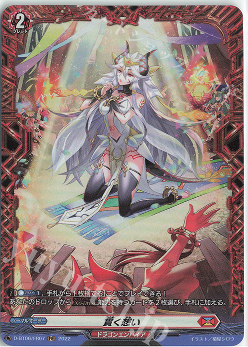 FR 貫く想い  | 販売 | [DBT06] 鳳竜焔舞 | ヴァンガード