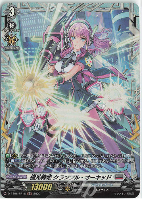 【傷】 FR 極光戦姫 クランプル・オーキッド  | 販売 | [DBT06] 鳳竜焔舞 | ヴァンガード