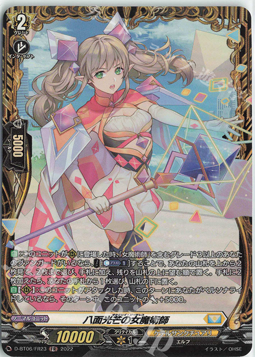 FR 八面光芒の女魔術師  | 買取 | [DBT06] 鳳竜焔舞 | ヴァンガード