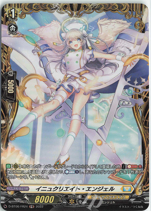 FR イニュクリエイト・エンジェル  | 買取 | [DBT06] 鳳竜焔舞 | ヴァンガード