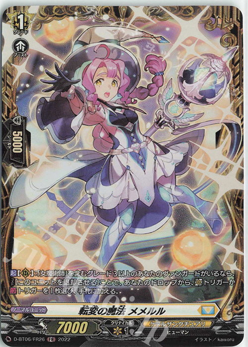 【傷】 FR 転変の魔法 メメルル  | 販売 | [DBT06] 鳳竜焔舞 | ヴァンガード