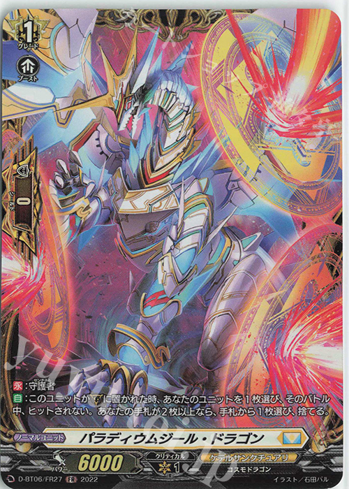 FR パラディウムジール・ドラゴン  | 買取 | [DBT06] 鳳竜焔舞 | ヴァンガード