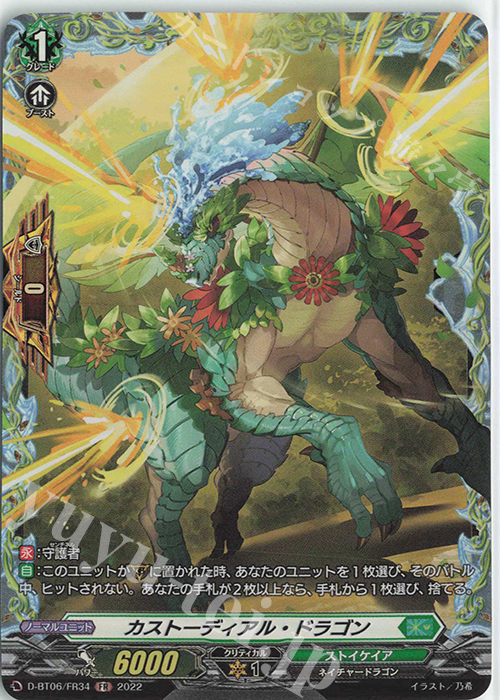 FR カストーディアル・ドラゴン  | 買取 | [DBT06] 鳳竜焔舞 | ヴァンガード