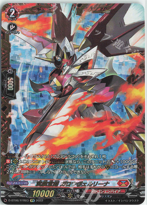 【傷】 FFR 武装宝剣 ガロウヴェルリーナ(箔押し) | 販売 | [DBT06] 鳳竜焔舞 | ヴァンガード