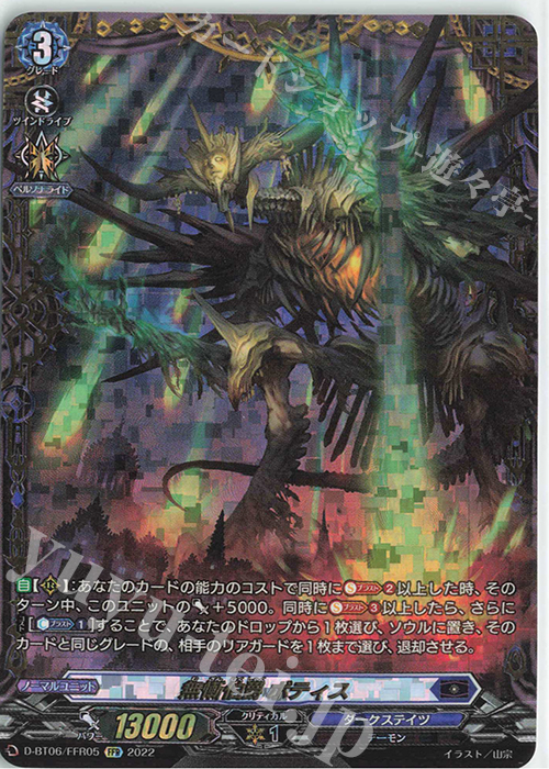 【傷】 FFR 無慚伯爵 ボティス(箔押し) | 販売 | [DBT06] 鳳竜焔舞 | ヴァンガード