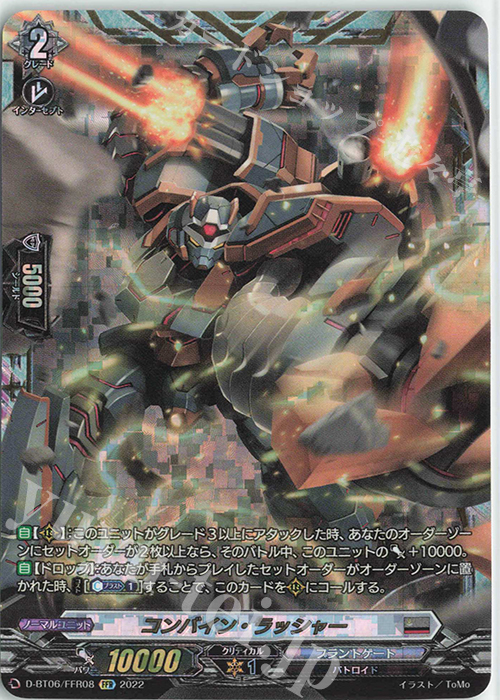 FFR コンバイン・ラッシャー(箔押し) | 買取 | [DBT06] 鳳竜焔舞 | ヴァンガード