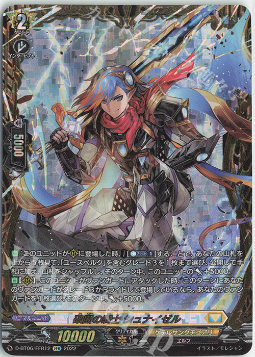 FFR 破断の騎士 シュナイゼル(箔押し) | 買取 | [DBT06] 鳳竜焔舞 | ヴァンガード