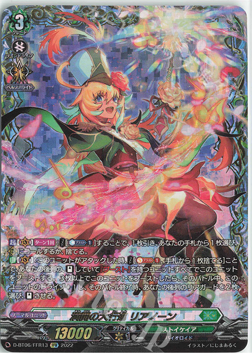 FFR 満開の大行進 リアノーン(箔押し) | 買取 | [DBT06] 鳳竜焔舞 | ヴァンガード