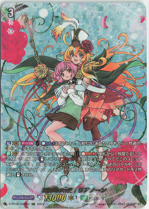 DSR 満開の大行進 リアノーン(箔押し) | 買取 | [DBT06] 鳳竜焔舞 | ヴァンガード