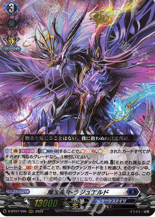 RRR 魔宝竜 ドラジュエルド  | 買取 | [DBT07] 烈火翠嵐 | ヴァンガード