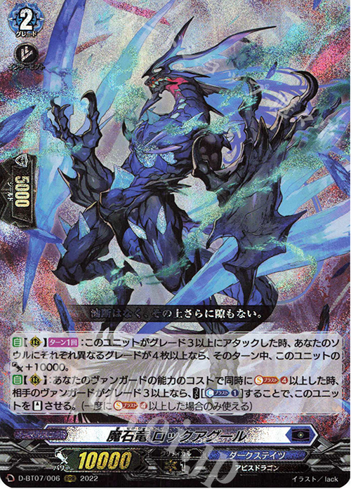 RRR 魔石竜 ロックアグール  | 買取 | [DBT07] 烈火翠嵐 | ヴァンガード