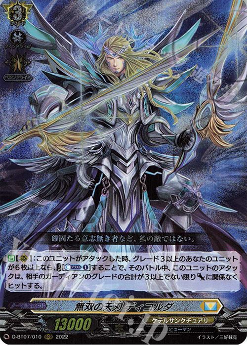RRR 無双の天刃 ディコルダ  | 買取 | [DBT07] 烈火翠嵐 | ヴァンガード